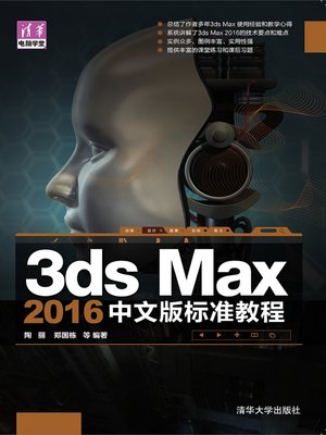 cover image of 3ds Max 2016中文版标准教程